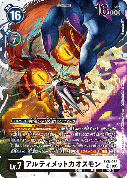 EX6-062 UltimateChaosmon Super Rare