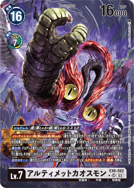 EX6-062 UltimateChaosmon Alternative Art