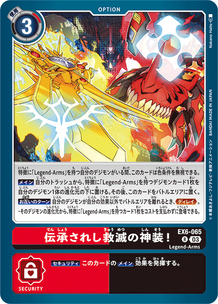 EX6-065 Mythical Arms of Salvation! Rare