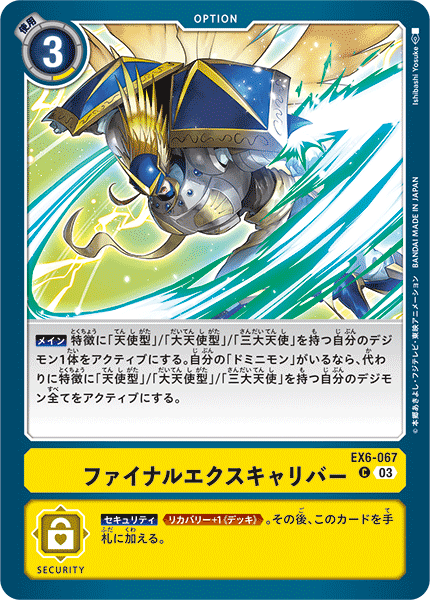 EX6-067 Final Excalibur Common