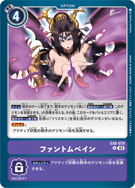 EX6-070 Phantom Pain Uncommon