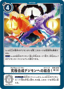 EX6-072 Mega Digimon Assembly! Rare