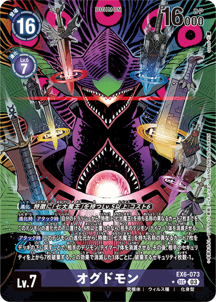 EX6-073 Ogudomon Alternative Art