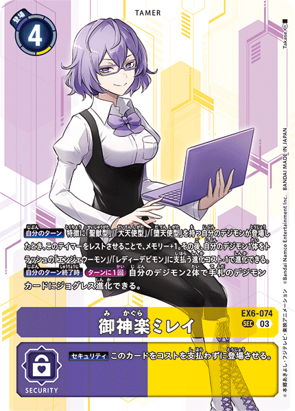 EX6-074 Mirei Mikagura Secret Rare