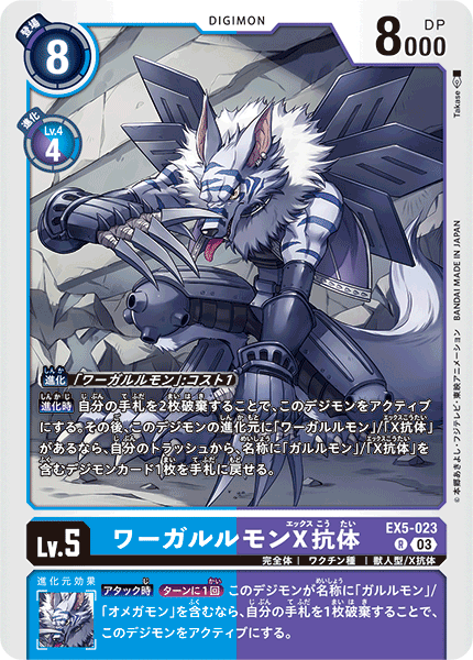 EX05-023 WereGarurumon (X Antibody) Rare