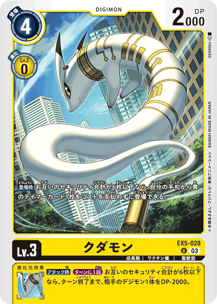 EX05-028 Kudamon Uncommon