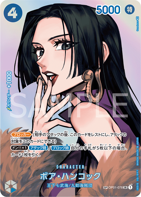 OP01-078 - Boa Hancock Special Alternate Art (OP04 Version)